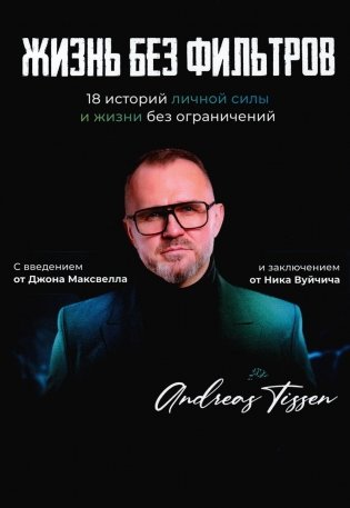 Жизнь без фильтров фото книги