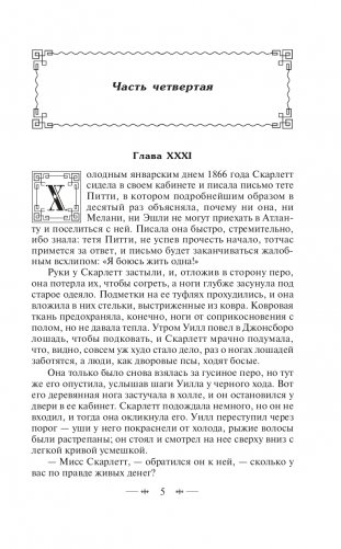 Унесенные ветром. Том 2 фото книги 6