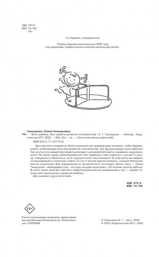 Мозг ребенка. Все секреты развития способностей фото книги 3