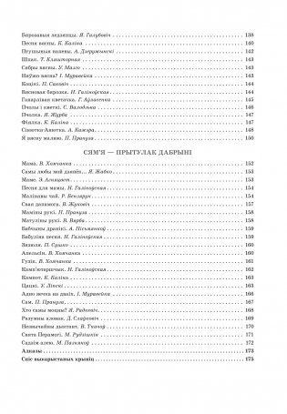 Кніга для пазакласнага чытання: чытаю, разважаю, адгадваю. 2 клас фото книги 12