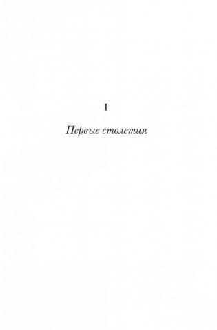История Византийской империи: От основания Константинополя до крушения государства фото книги 23