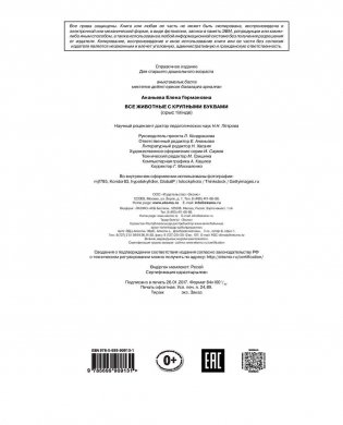 Все животные с крупными буквами фото книги 3