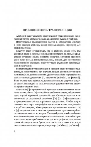 Арабско-русский русско-арабский словарь фото книги 4