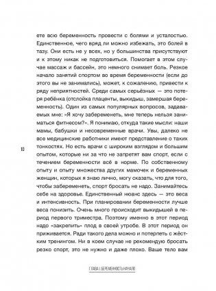 Фитнес-мама. Прекрасные фигура и самочувствие после родов фото книги 11