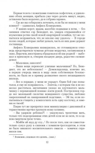 Милые чудовища фото книги 6