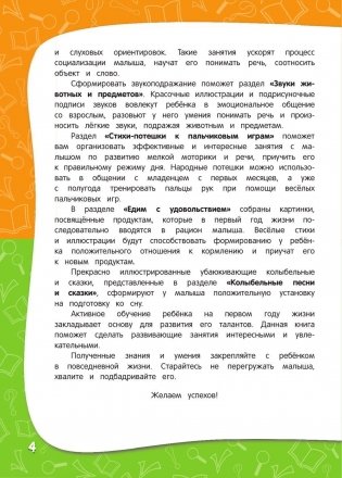 Годовой курс занятий: для детей от рождения до года (+ CD-ROM) фото книги 5