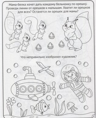 Развиваем логическое мышление фото книги 3