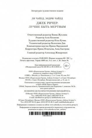 Джек Ричер: Лучше быть мертвым фото книги 21