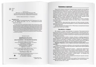 Логопедические игры. День рождения Р. Рабочая тетрадь фото книги 3