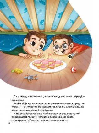 Я не боюсь темноты! Книга-игра по работе с эмоциями фото книги 9