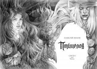 Птицелов. Коллекционное издание фото книги 3