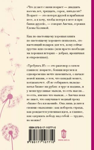 Требуюсь Я! фото книги 2
