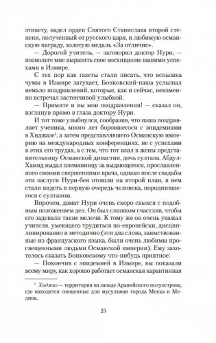 Чумные ночи фото книги 19