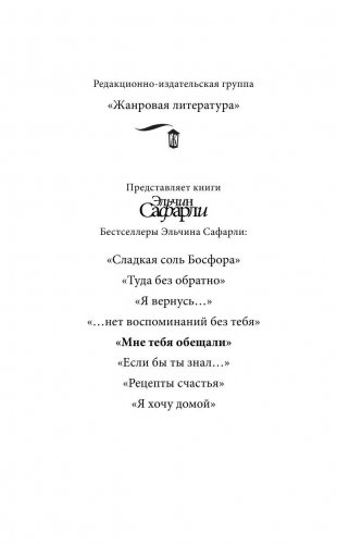 Мне тебя обещали фото книги 3