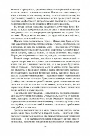 Илион фото книги 12