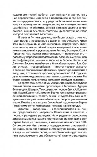 Хроника тайной войны и дипломатии. 1938-1941 годы фото книги 7