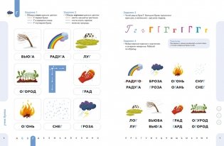 Буквы. Учимся уверенно узнавать буквы и слова. 5-6 лет фото книги 3