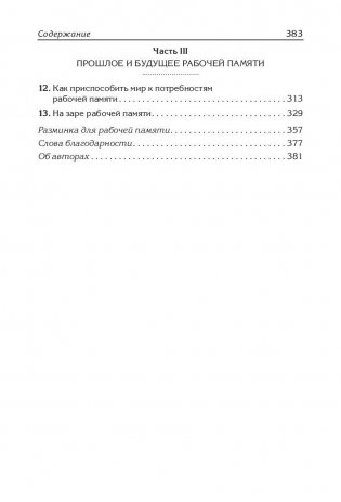 Приемы и техники для развития памяти фото книги 3