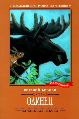 Одинец. Повесть фото книги