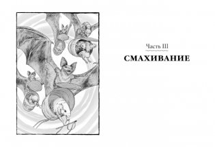 Дикие. Книга 2. Лунный отряд фото книги 7