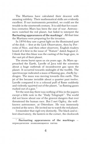 Война миров. Уровень 2 = The War of the Worlds фото книги 5
