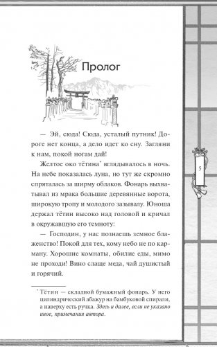 Ночь в номере 103 фото книги 2