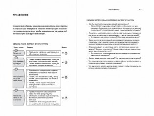 Трансформация корпоративной культуры. Важные детали, без которых ничего не работает фото книги 4