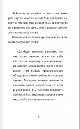 Чудо-женщина. Амазонка-воительница фото книги 6