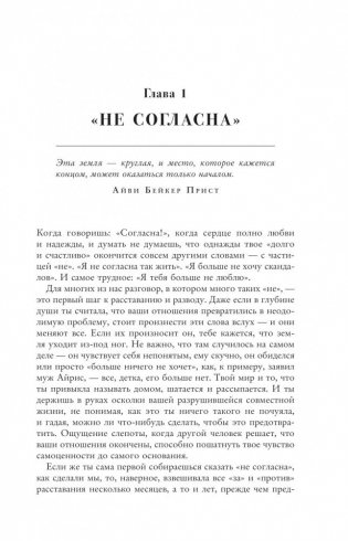 В разводе и счастлива. Как пройти через расставание и создать жизнь, которую вы полюбите фото книги 11
