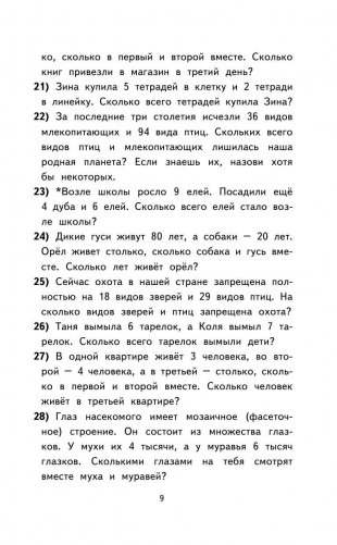 2000 задач и примеров по математике. 1-4 классы фото книги 10