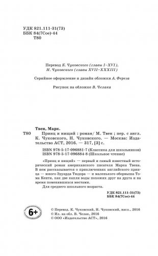 Принц и нищий фото книги 4