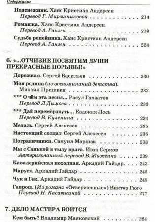 Родничок. Хрестоматия для детей младшего школьного возраста фото книги 7