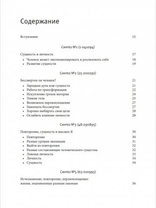 Великая книга реинкарнации фото книги 2