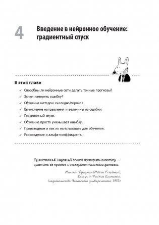 Грокаем глубокое обучение фото книги 2