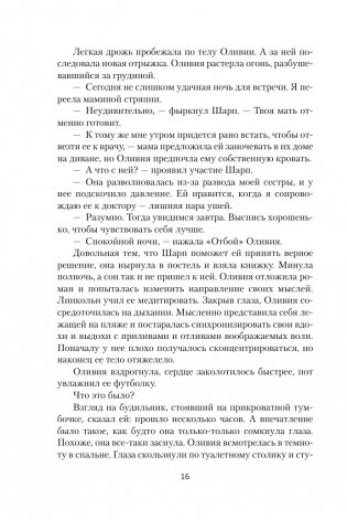 Побереги силы фото книги 15