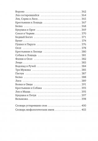 "Хоть я и не пророк..." Лирика. Басни фото книги 8
