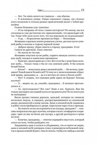 Мы живые фото книги 11