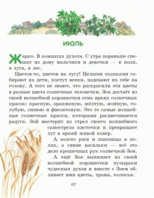 Лучшие рассказы и сказки о природе фото книги 5