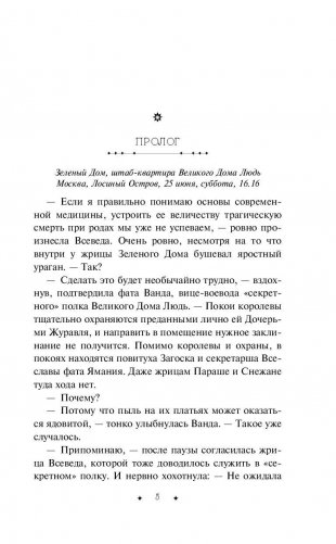 Поцелуй Уробороса фото книги 6