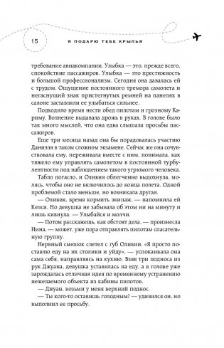 Я подарю тебе крылья. Книга 2 фото книги 14