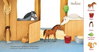 Найди и покажи, малыш. В деревне фото книги 3