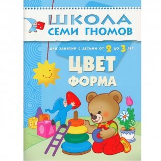 Полный годовой курс занятий с детьми от 2 до 3 лет (12 книг в подарочной упаковке) (количество томов: 12) фото книги 4