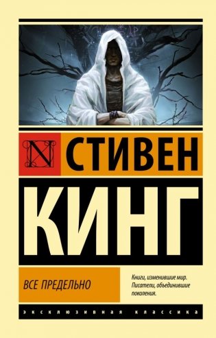 Все предельно фото книги