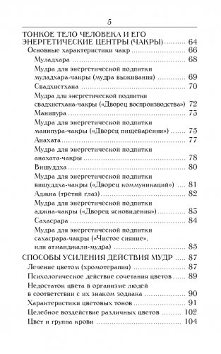Йога для пальцев. Исцеляющие мудры фото книги 4