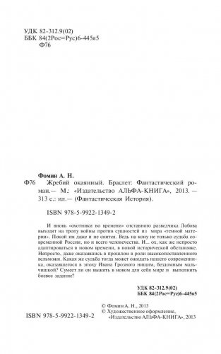 Жребий окаянный. Браслет фото книги 5