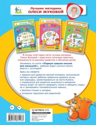 Первые навыки письма для малышей фото книги 2