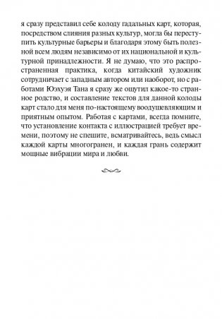 Мудрость дао. 45 карт + инструкция фото книги 6