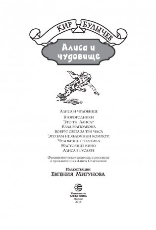 Алиса и чудовище фото книги 4