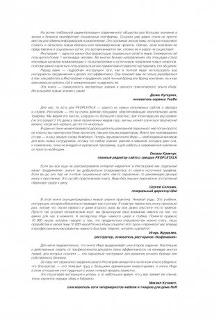 Инстаграм 2.0: хочу likes и followers фото книги 15