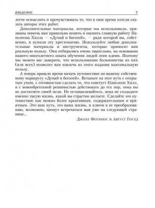 Думай и богатей. Главные идеи философии успеха фото книги 7